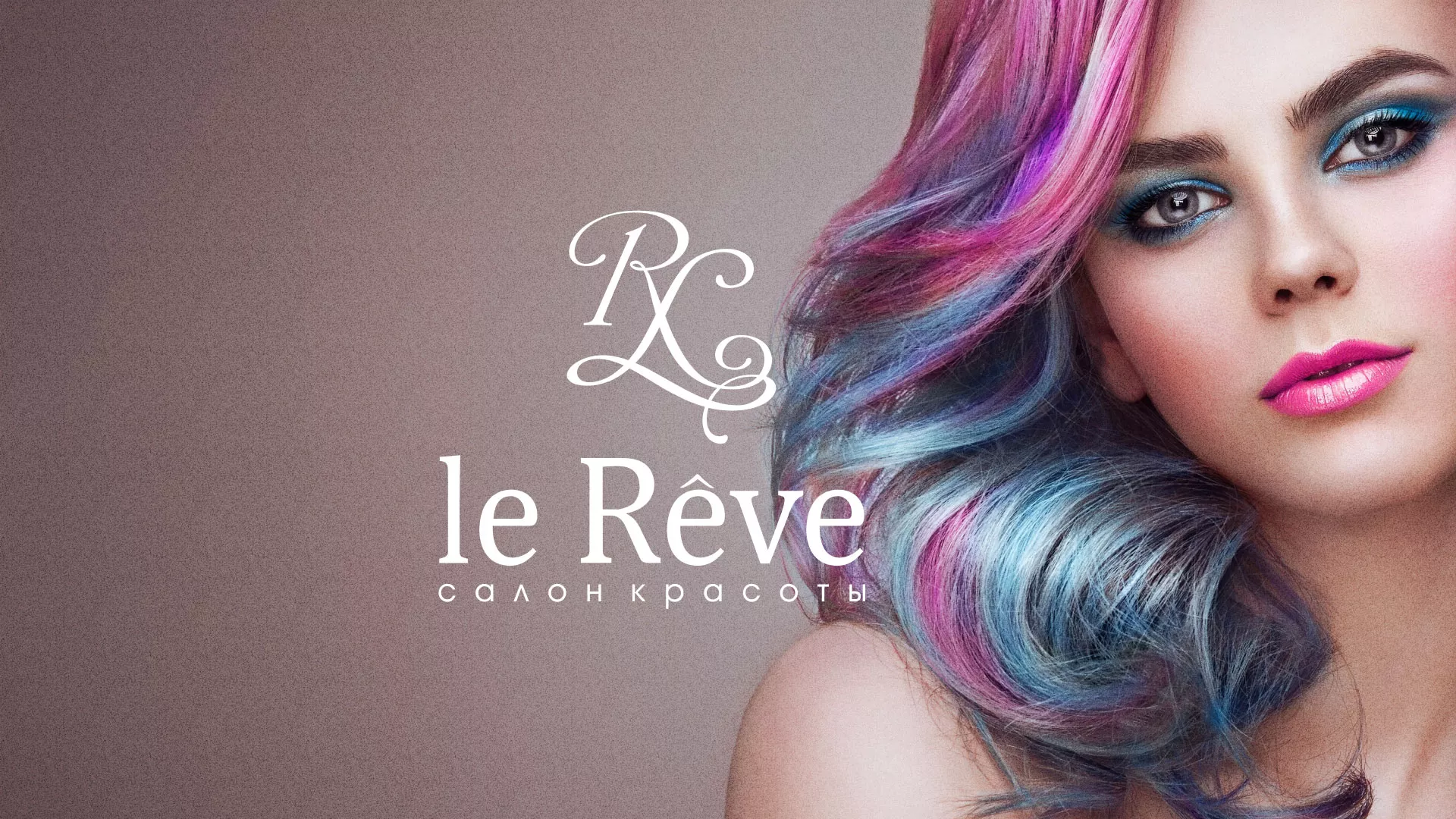 Создание сайта для салона красоты «Le Reve» в Славянске-на-Кубани
